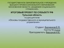 Основы государственного и муниципального управления