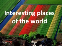 Interesting places of the world