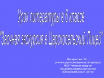 Заочная экскурсия в Царскосельский Лицей