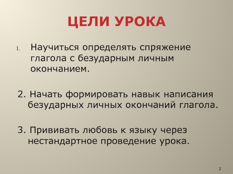 Цель существительное задачи глагол. Глаголы для цели. Глаголы для целей и задач. Глаголы для цели курсовой.