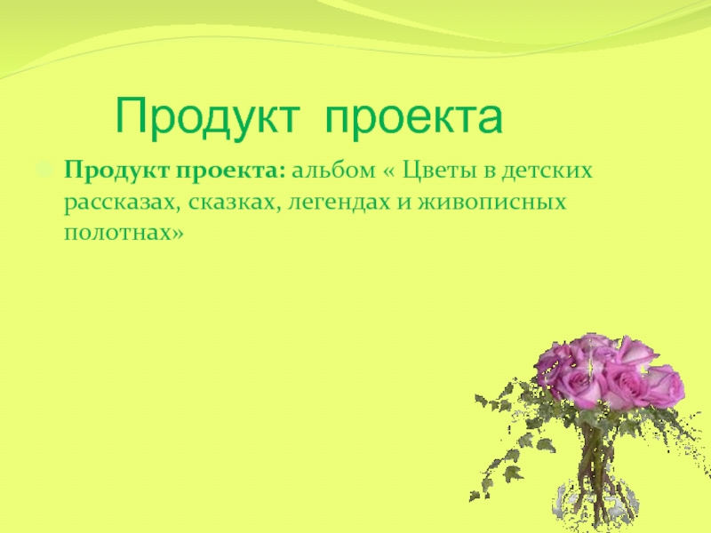 Образ цветка в литературе. Образ цветка в сказках. Образ цветка ребенку. Цветок памяти рассказ детям.