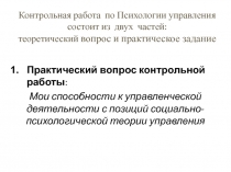 Структура контрольной работы по психологии