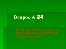 Знаки препинания в сложном предложении