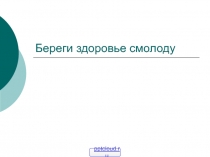 Вредные привычки
