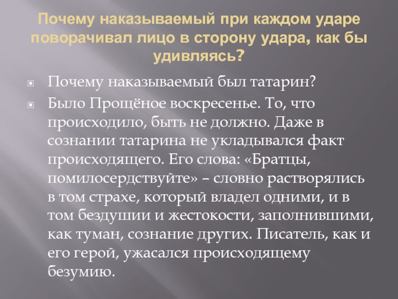 Почему наказание. Сочинение на тему казнь в прощенное воскресенье. Аргументы из стихотворения Прощёное воскресенье. Зачем наказывают. Почему можно наказать должностные лица.