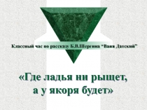 Ваня Датский