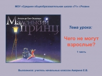 Маленький принц