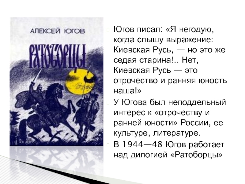 Югов презентация 3 класс. Стихи Алексея Кузьмич Югова.