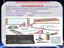Проекционное черчение