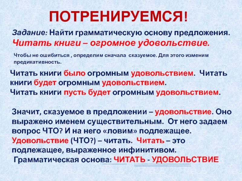 Найти грамматическую. Задание найти грамматическую основу. Найдите грамматическую основу упражнения. Грамматическая предикативная основа предложения. Гармоническая основа предложения.