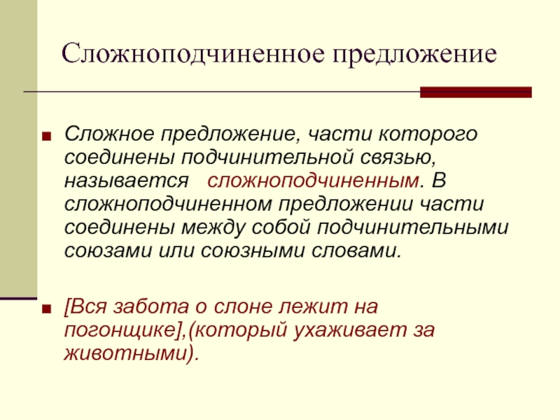 Понятие о сложноподчиненном предложении 9 класс презентация