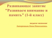 Развивающее занятие 