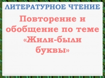 Литературное чтение