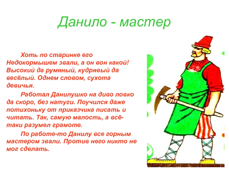 Данило мастер. Приветствие в словах по старинке на востоке. Дело Данилы мастера 8.