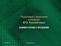 Подготовка к написанию сочинения