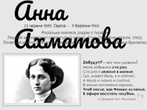 Анна Ахматова