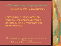 Рисование с использованием изоленты