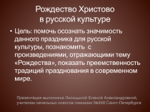 Рождество Христово в русской культуре
