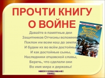 Книги о войне