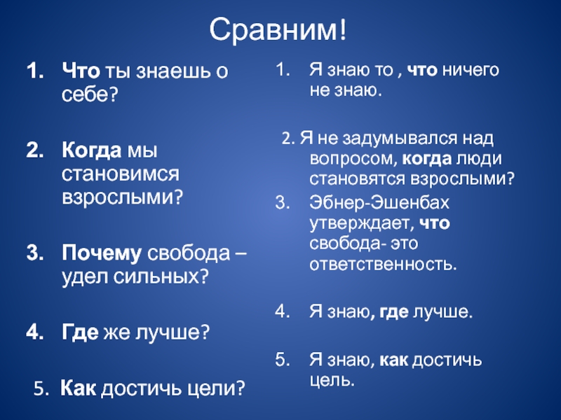 Аблицу-сравнение "что такое война и что такое мир". Сравнивать что-то.