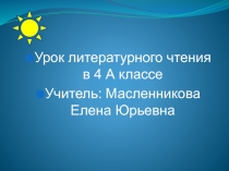 В.М. Гаршин. 