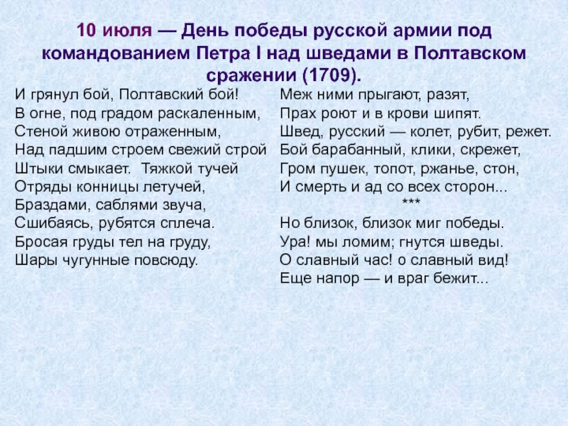 Отрывок 7 класс. Полтава Пушкин и грянул бой Полтавский бой отрывок. Отрывок из Полтавы и грянул бой Полтавский. Полтавский бой отрывок из поэмы. Отрывок из поэмы Полтава и грянул бой Полтавский бой.