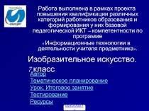 Виды изобразительного искусства