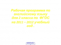 Программа по английскому для 2 класса