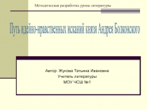 Путь идейно-нравственных исканий князя А. Болконского