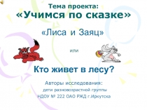 Изучаем сказки