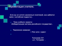 Избирательная система российского государства