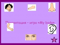 Презентация – игра My body