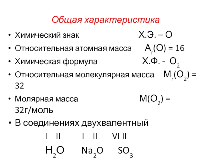 5 атомов кислорода формула