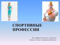 Презентация в мире профессий