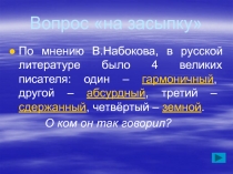 Русский писатель А.П.Чехов 1860-1904г.г.