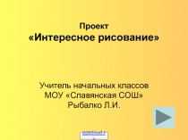 Нетрадиционные техники рисования