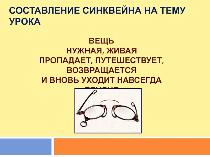 Осоргин 8 класс пенсне презентация 8 класс