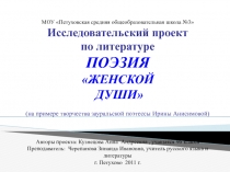 Поэзия Ирины Анисимовой