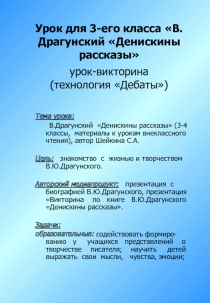 Денискины рассказы В. Драгунский