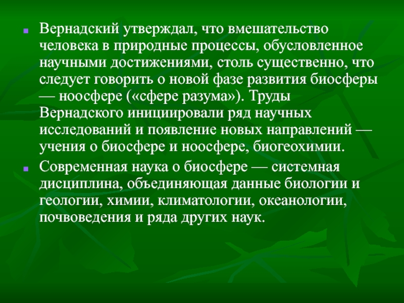 Обусловленный процесс. Обусловленный вмешательством человека в природные процессы.