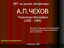 А.П. Чехов