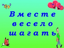 Секреты дружбы