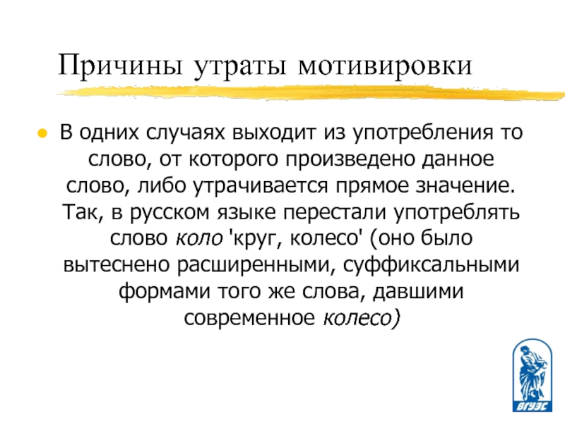 Вышел из употребления. Слова которые перестали употребляться. Слова переставшие употребляться. Почему слова перестают употребляться. Переставая употребляется?.