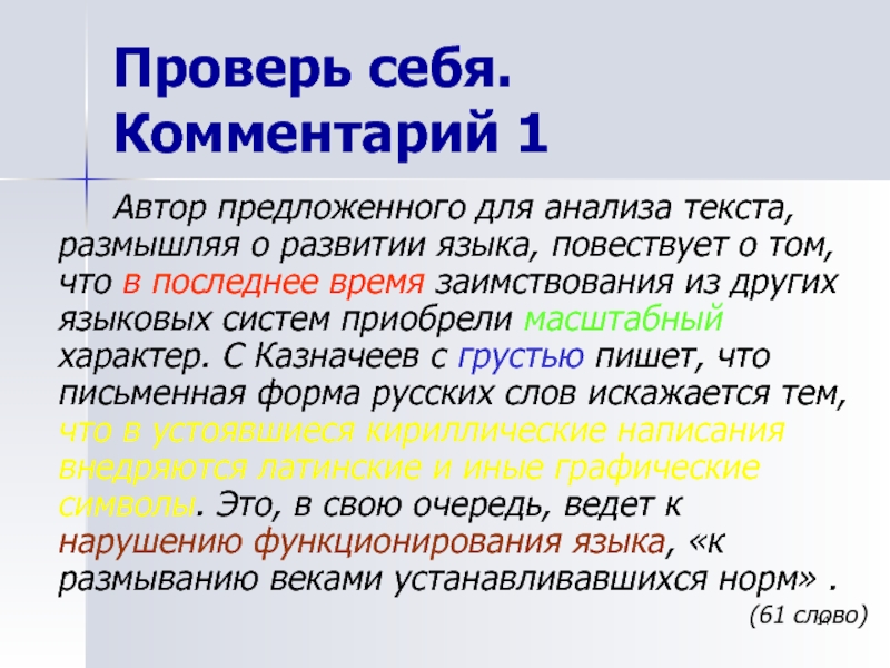 Вопросы над которыми автор предлагает задуматься. Слова для размышляющих. Писатель размышляет определите Тип связи русский.