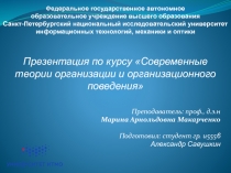 Исследование корпоративной культуры организаций