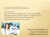 Товароведение