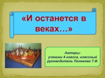 Игрушка останется в веках