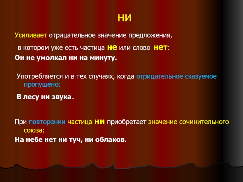 Частица ели. Предложение с отрицательным смыслом. Предложения с или в значении то есть. Частица -то служит для. Предложения с отрицательным смыслом 3 класс.