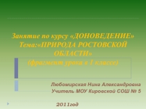 Природа Ростовской области