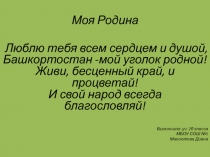 Моя Родина